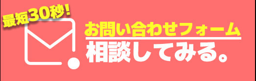 お問い合わせフォーム