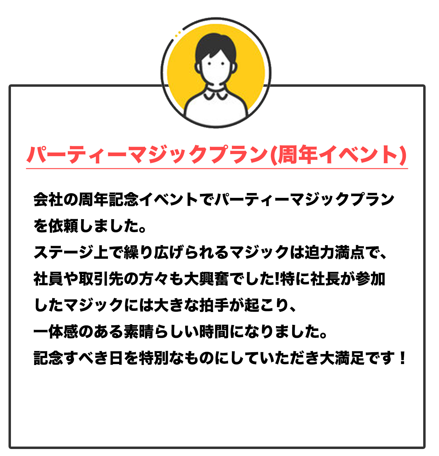 パーティマジックプランの感想