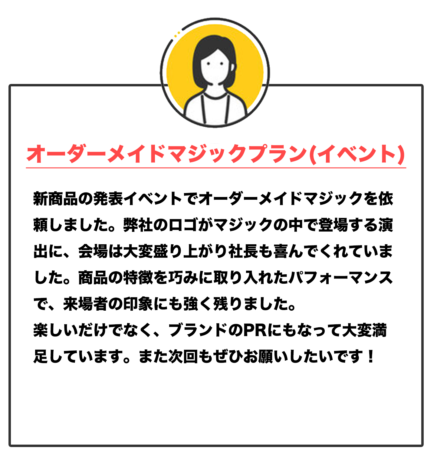 ロゴを使ったマジックの感想