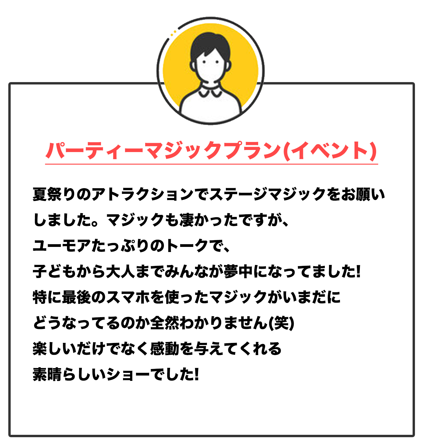 子供も喜んでくれるマジック