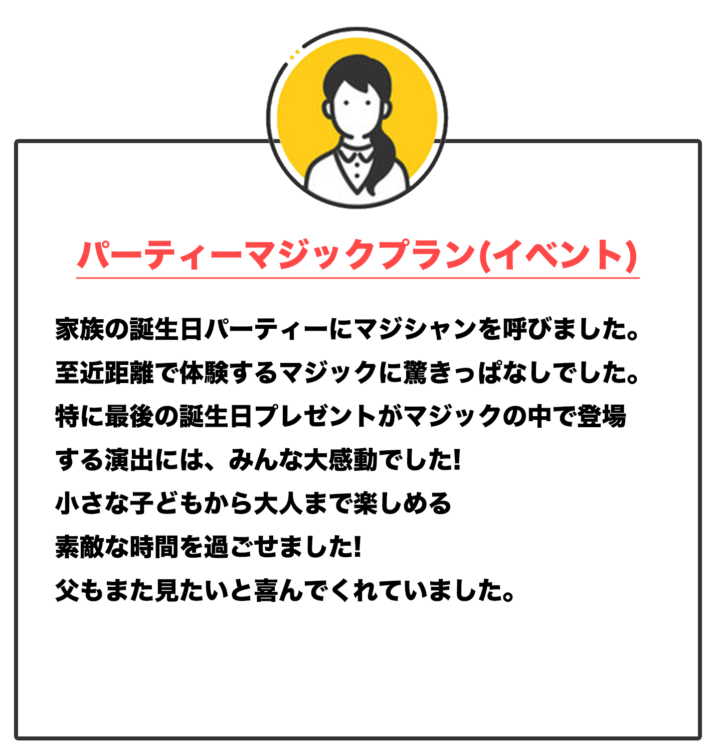 誕生日にマジックショー