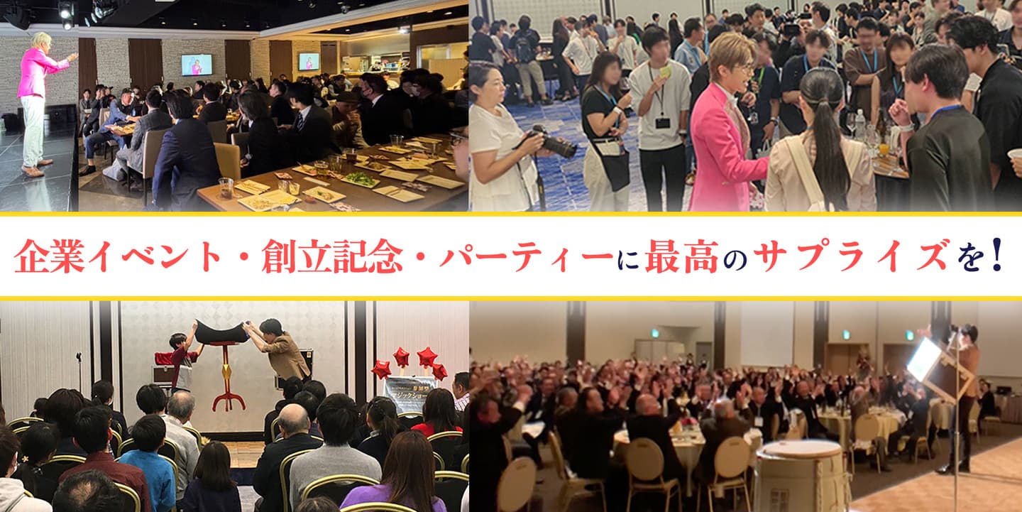 企業イベントなど