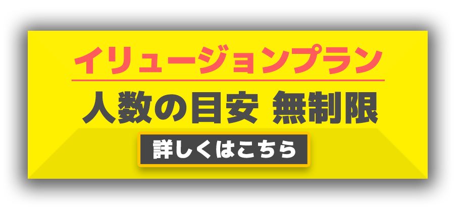 イリュージョン