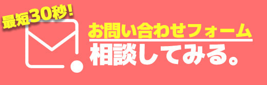 お問い合わせフォーム